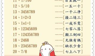 数字成语大全四字成语