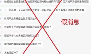 韦东奕谣言传播者道歉