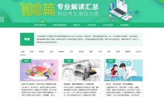 阳光志愿信息服务系统