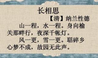 长相思清朝纳兰性德