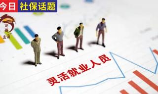 千万别办灵活就业4050补贴