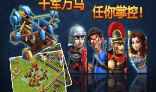 帝国时代之罗马复兴秘籍