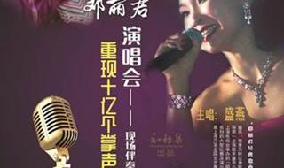 邓丽君演唱会十亿个掌声