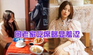 杨超越回老家盐城吃席