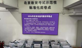 2024年高考阅卷正在进行