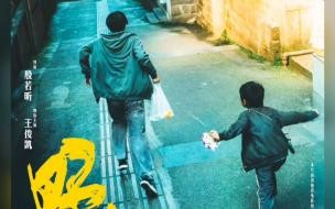 野孩子电影多长时间 电影《野孩子》王俊凯版