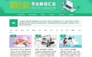 平台面向高考生免费开放“阳光志愿”信息服务系统 阳光志愿信息服务系统