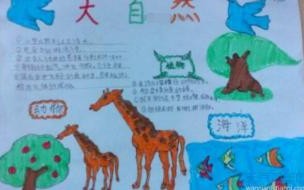 小学二年级大自然真奇妙作文 大自然真奇妙二年级作文